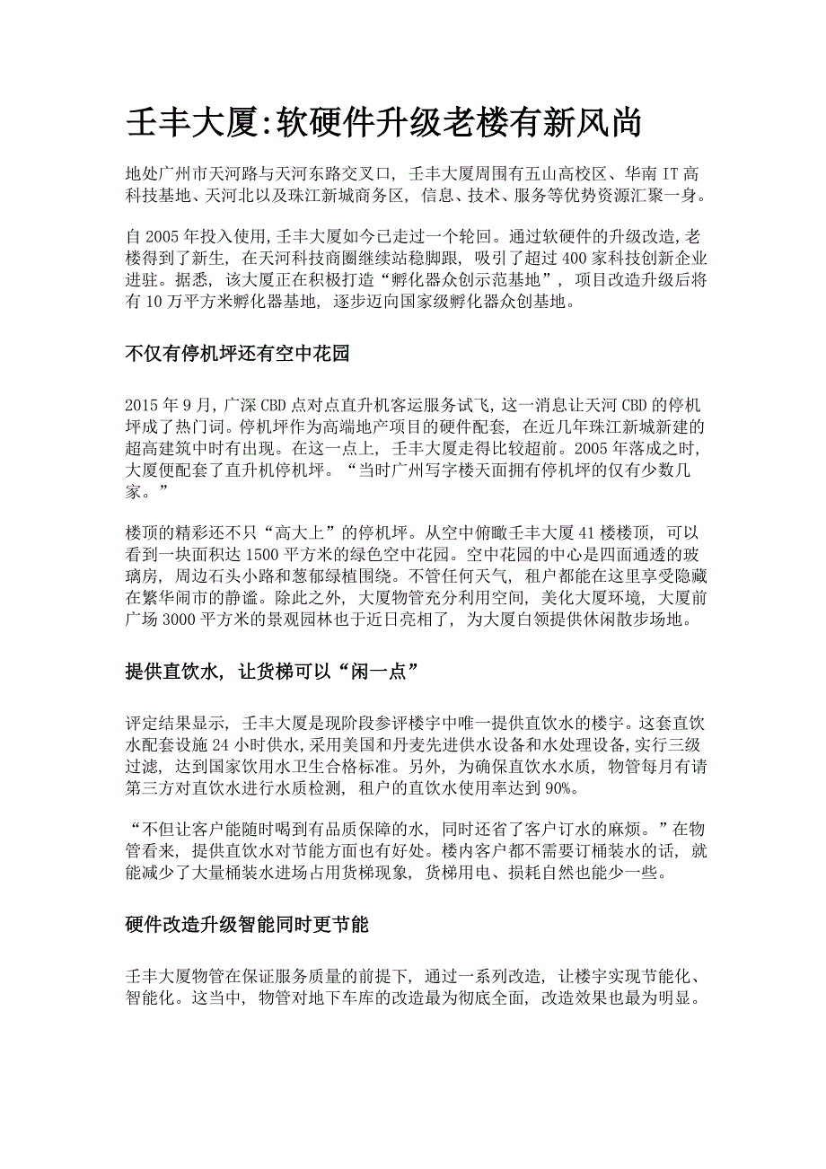 壬丰大厦软硬件升级老楼有新风尚_第1页