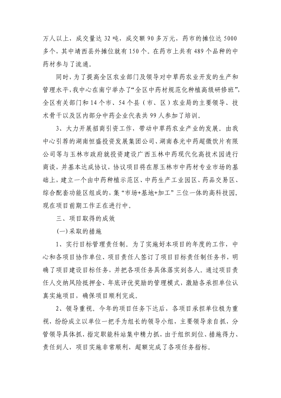 中药材标准化基地项目工作总结_第4页