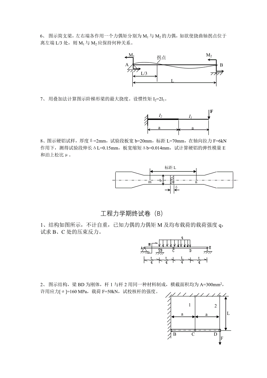 常州大学工程力学试卷_第2页