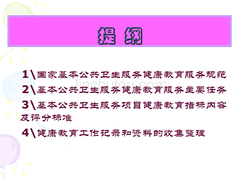 国家基本公共卫生服务健康教育考核_第2页