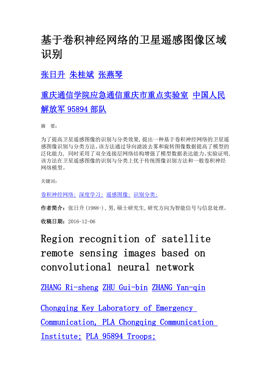 基于卷积神经网络的卫星遥感图像区域识别_第1页