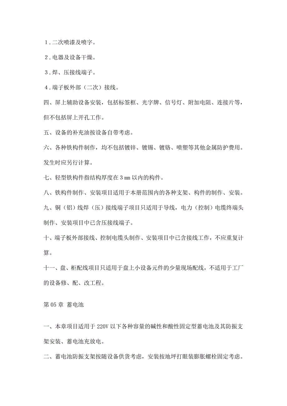 [工程科技]定额说明_第4页