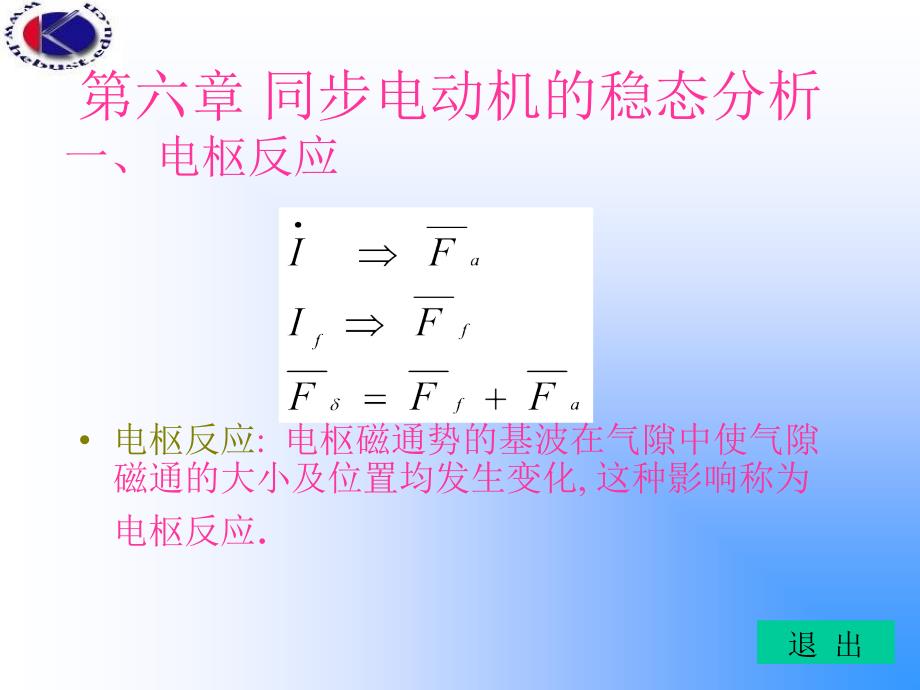 同步电动机的稳态分析_第1页