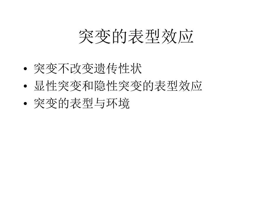 《现代食品微生物学》 第四章 微生物育种 上海海洋大学 硕士课程 宁喜斌_第5页