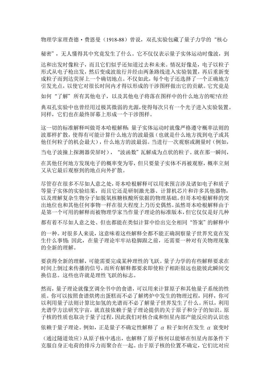 心诚则灵vs海森伯测不准原理_第5页