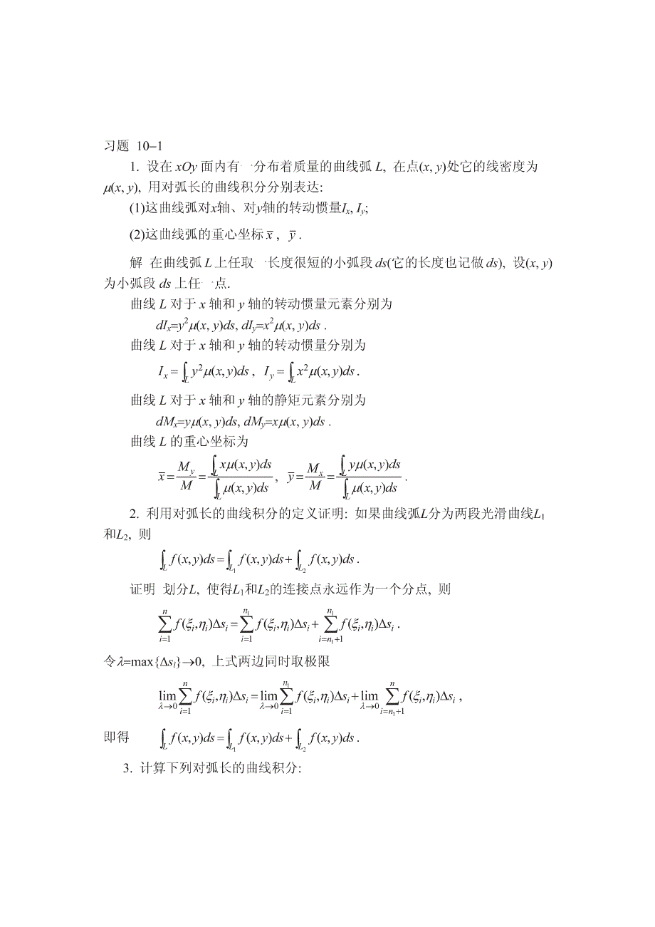 [理学]高等数学同济大学第五版 第十章答案_第1页