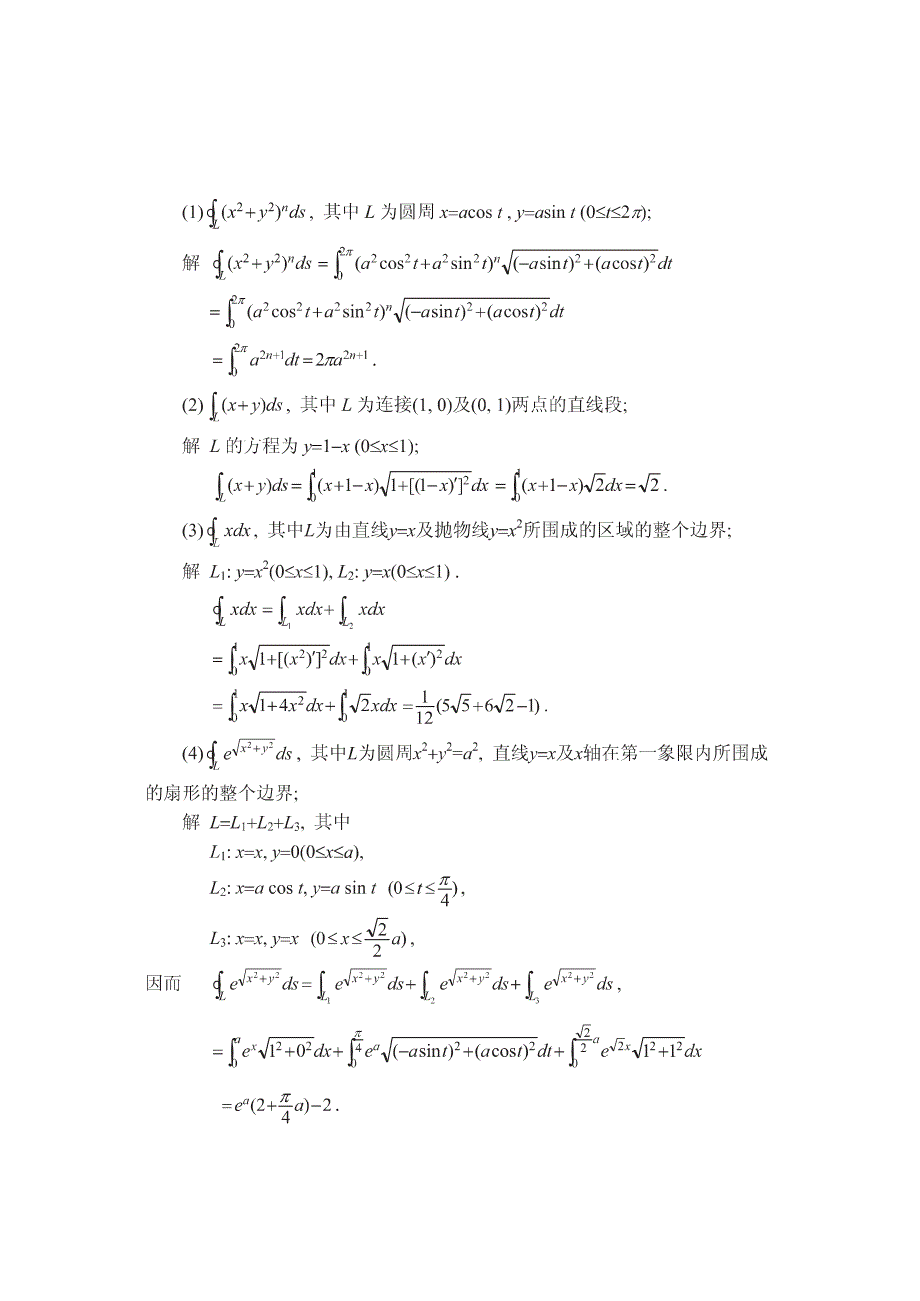 [理学]高等数学同济大学第五版 第十章答案_第2页