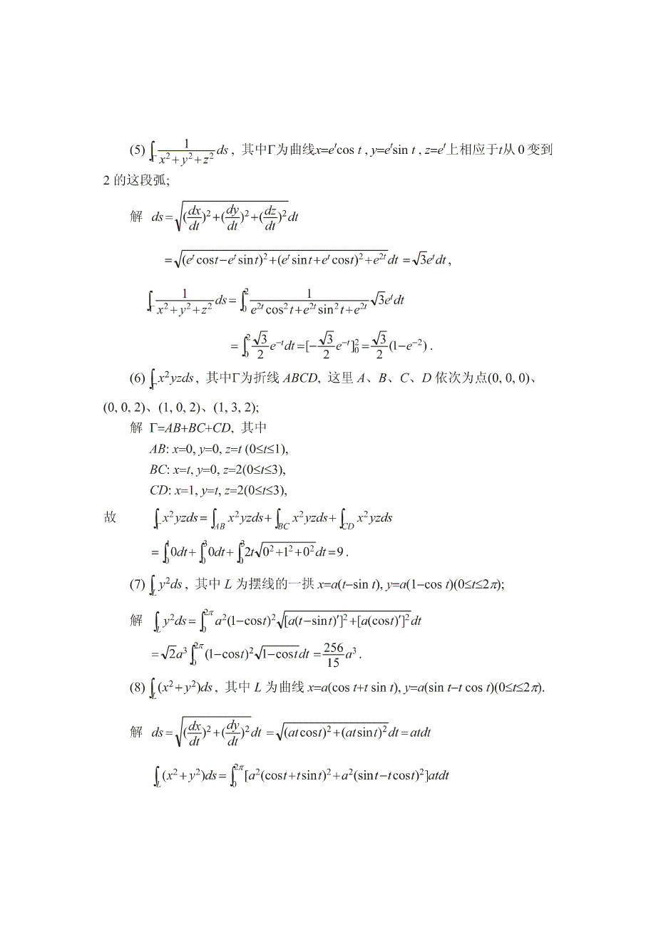 [理学]高等数学同济大学第五版 第十章答案_第3页