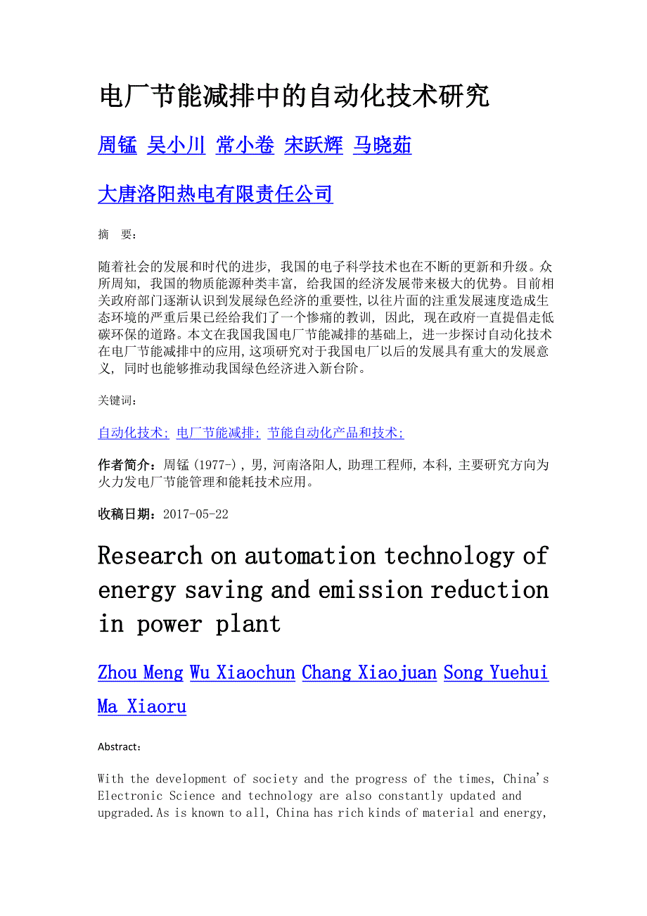 电厂节能减排中的自动化技术研究_第1页