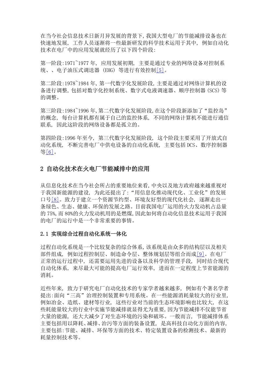 电厂节能减排中的自动化技术研究_第3页