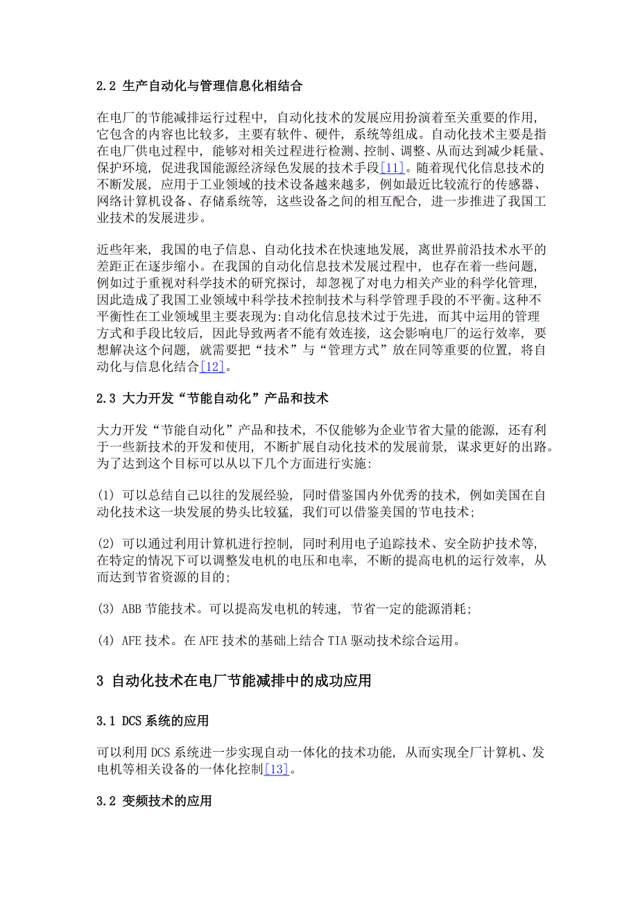 电厂节能减排中的自动化技术研究_第4页