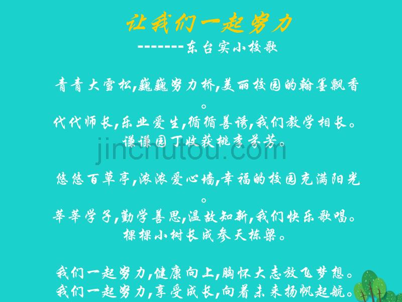 2016届四年级信息技术上册 第14课 插入影片和声音课件1 苏科版_第4页