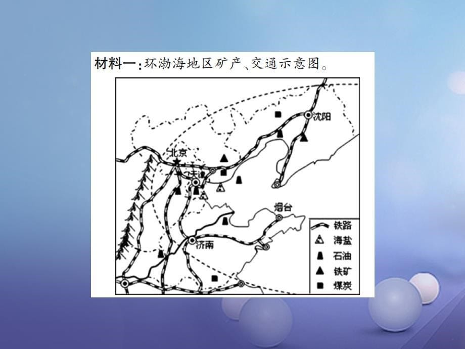 2017-2018学年八年级地理上册 第三节 工业（第2课时）习题课件 （新版）新人教版_第5页