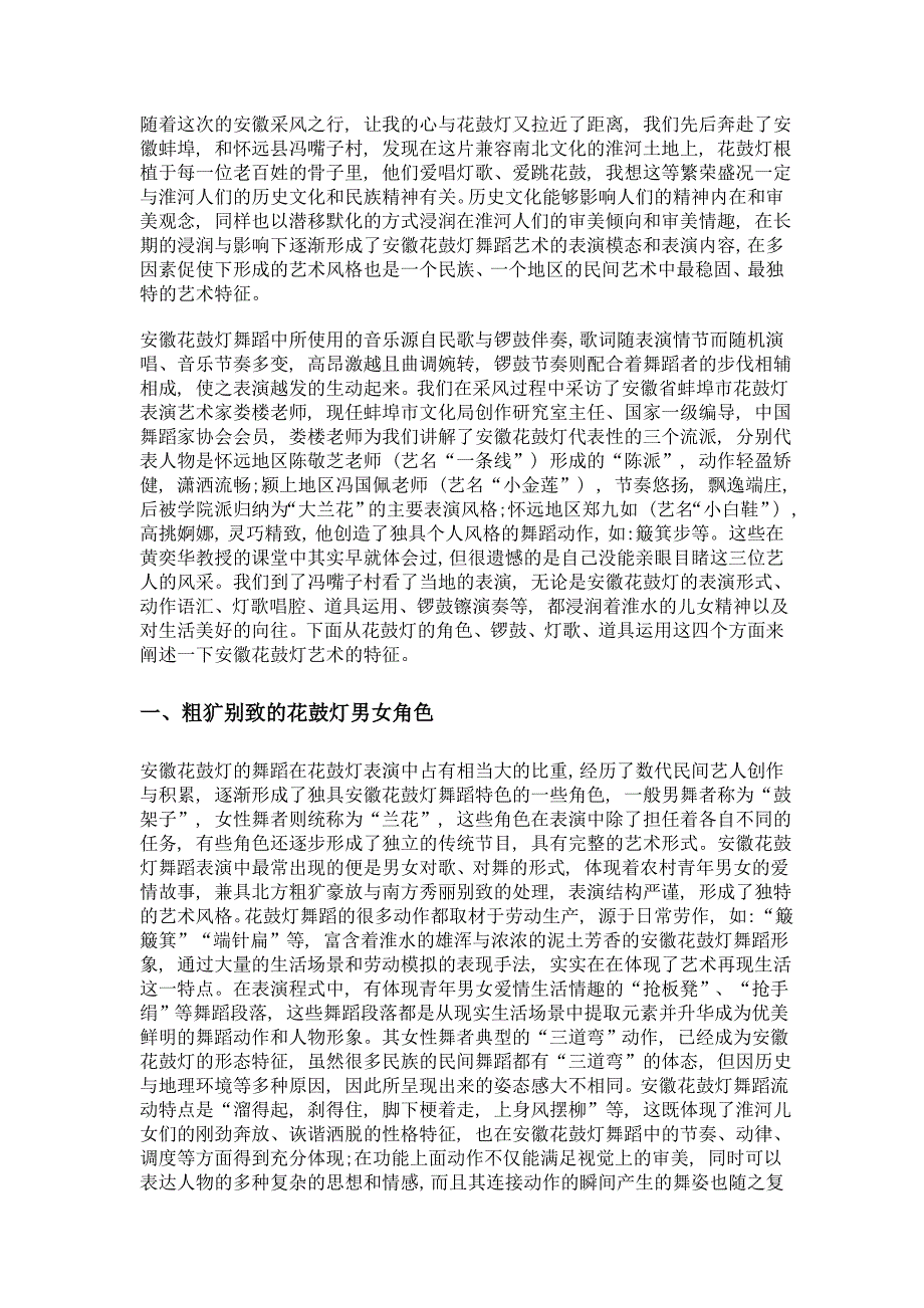 浅探安徽花鼓灯的艺术风格_第2页