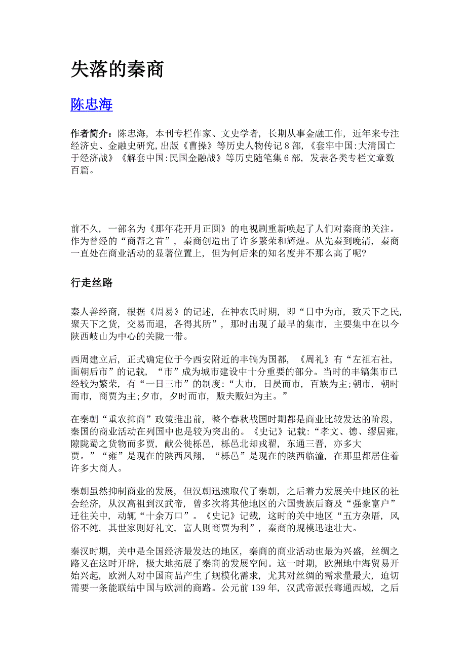 失落的秦商_第1页