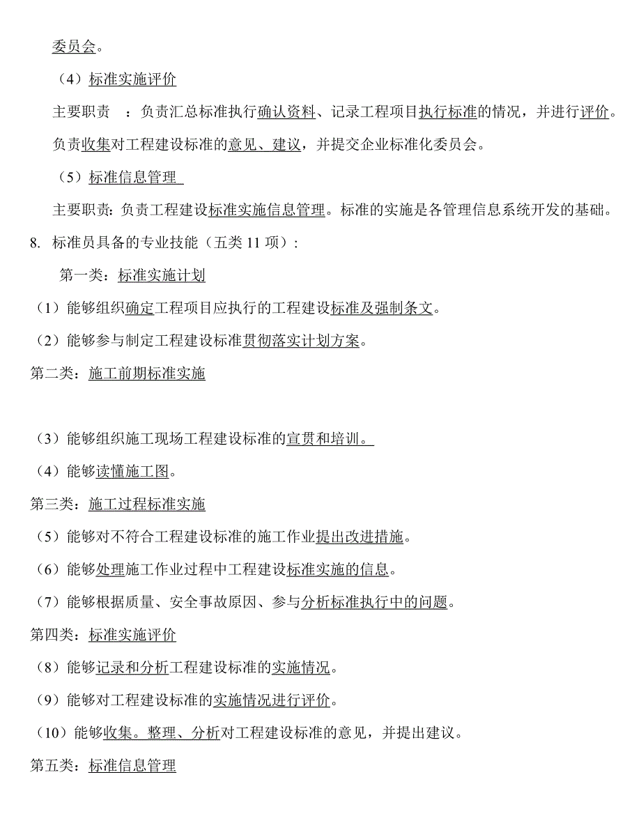 建筑工程标准员复习资料(11)_第2页