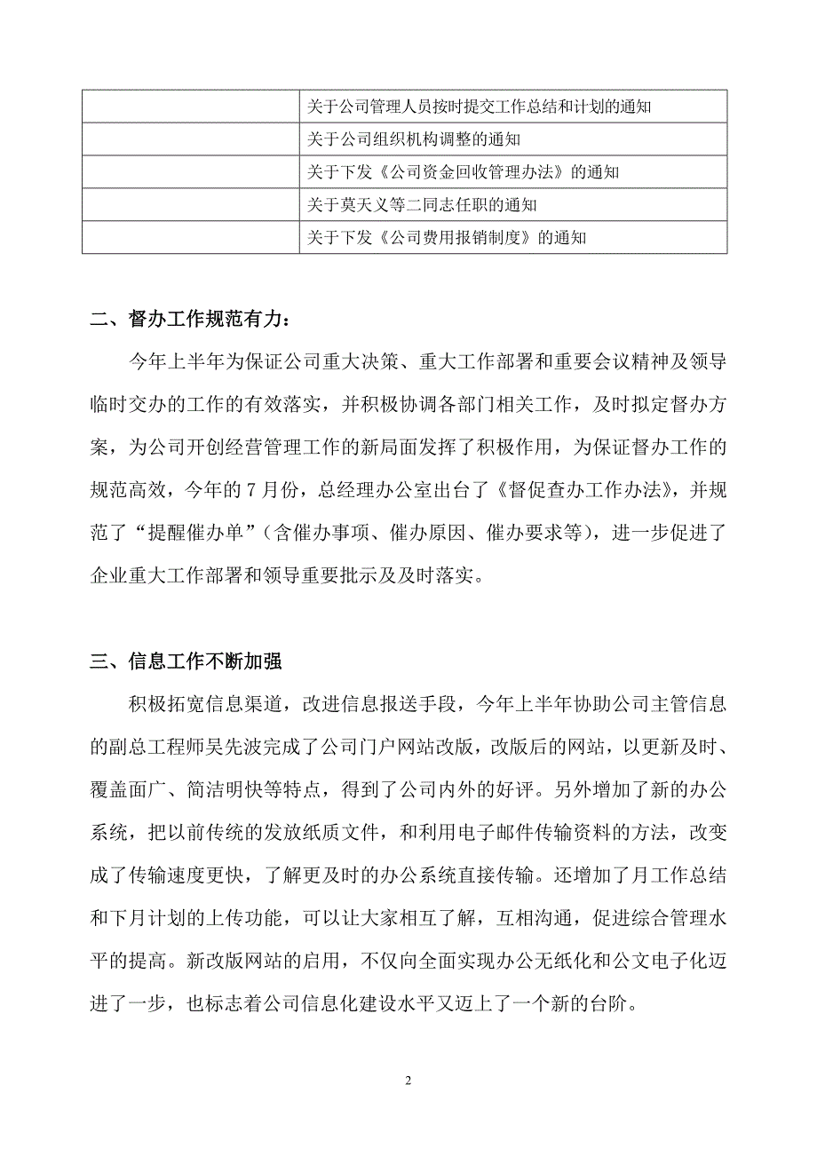 总经理办公室上半年工作总结_第2页