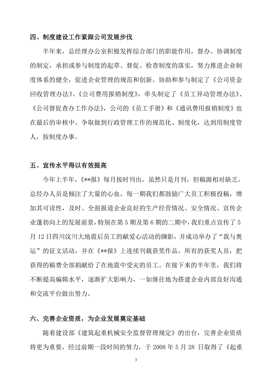 总经理办公室上半年工作总结_第3页