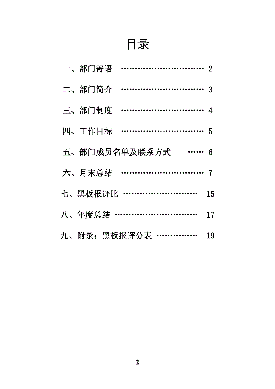 团宣部工作总结报告_第2页