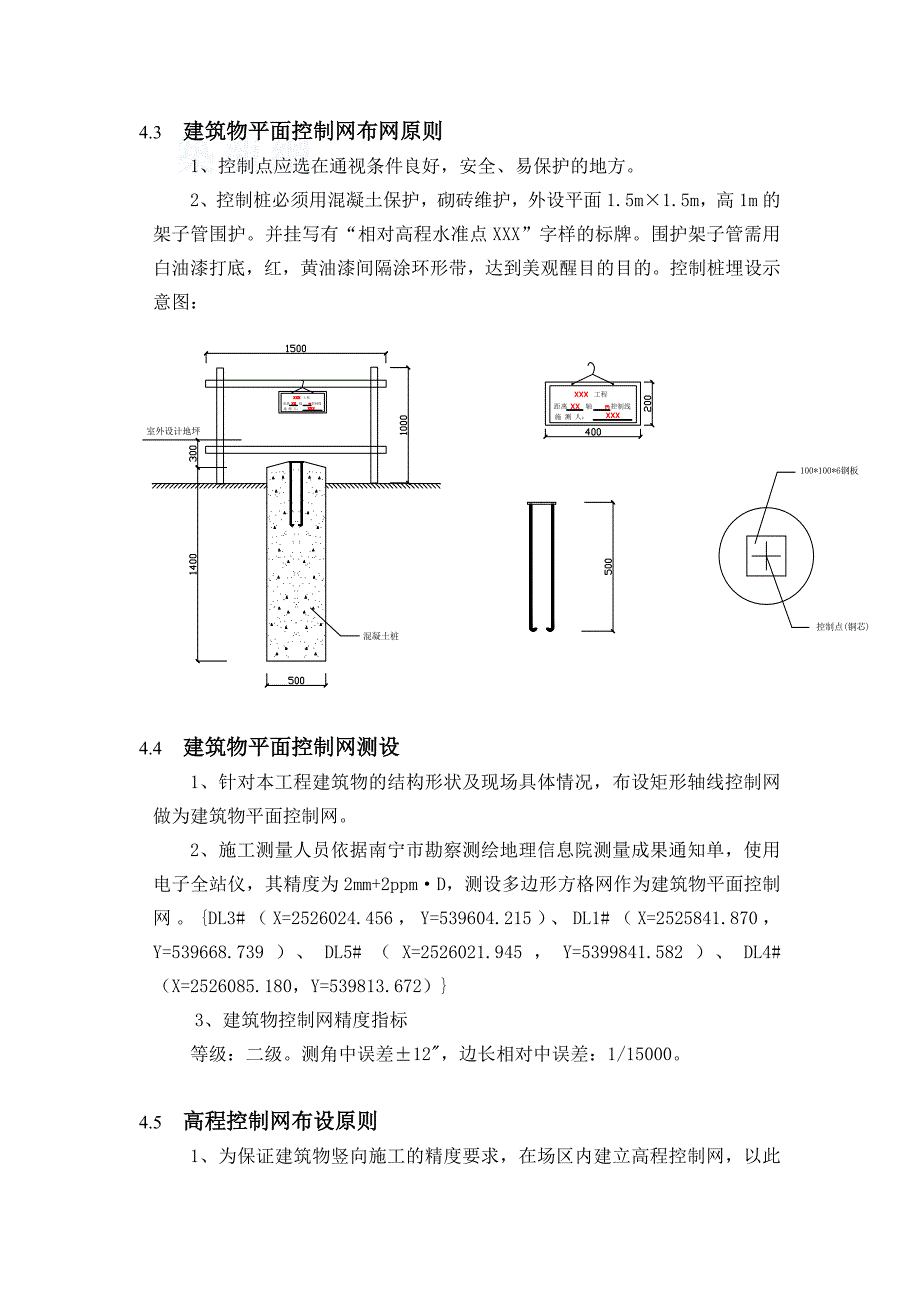 房建测量b3方案正式版(2)_第3页