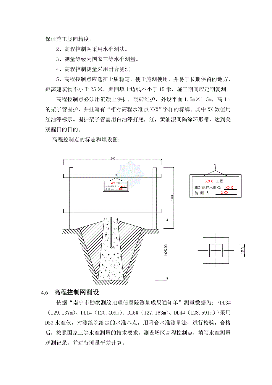 房建测量b3方案正式版(2)_第4页