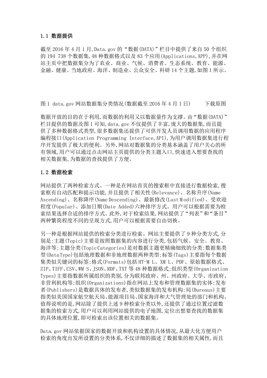 面向用户服务的美国政府开放数据研究及启示——以美国data.gov网站为例_第4页