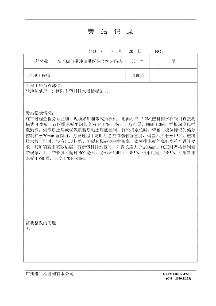 排水板旁站记录_第3页