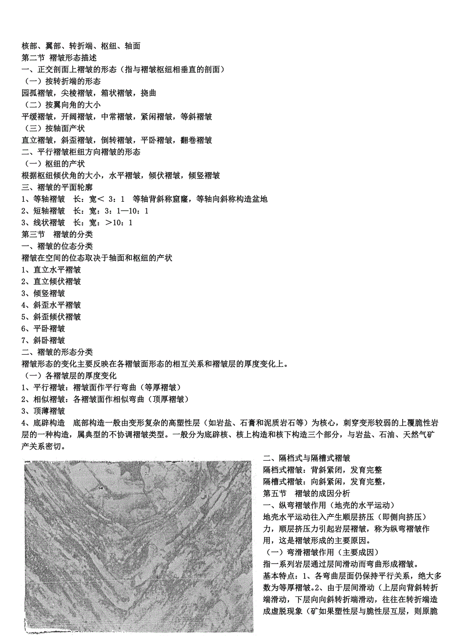 构造地质学+++++重点_第3页