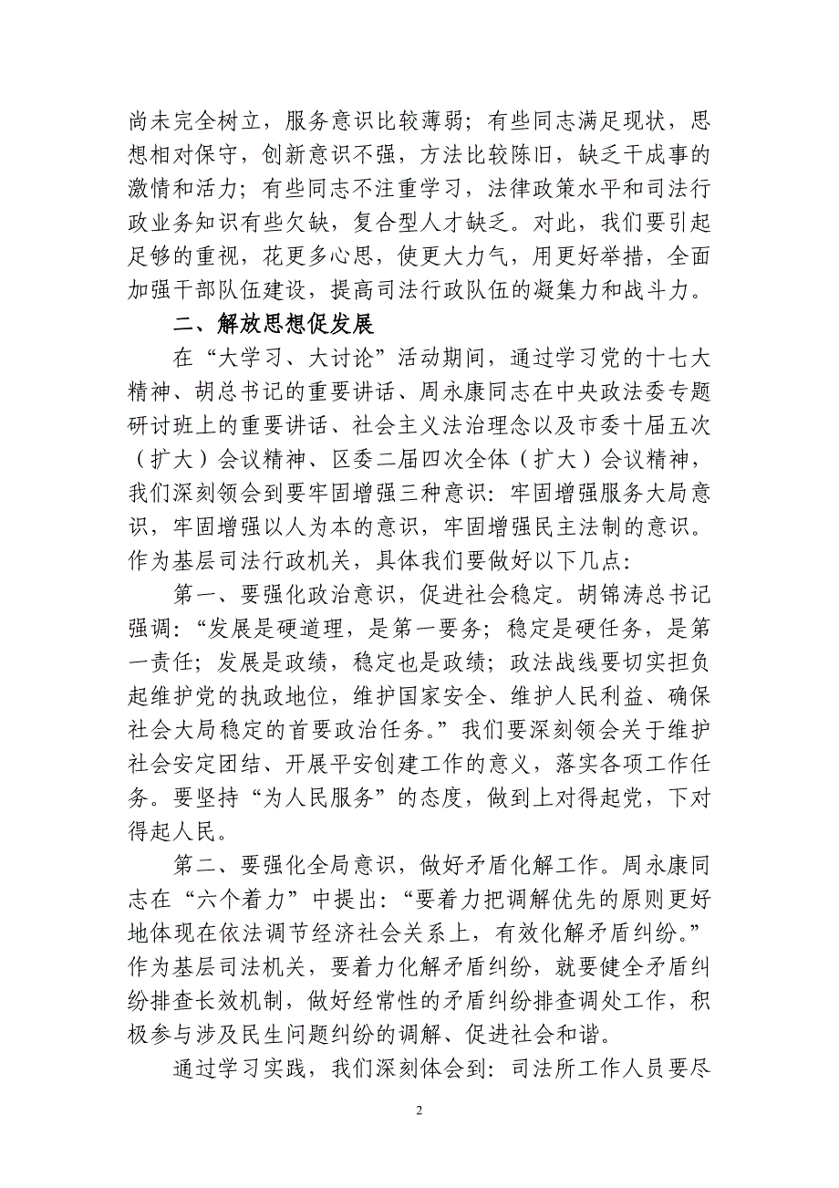 大学习大讨论培训班总结材料_第2页