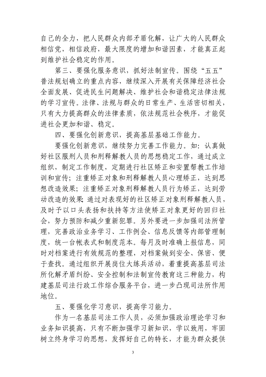 大学习大讨论培训班总结材料_第3页