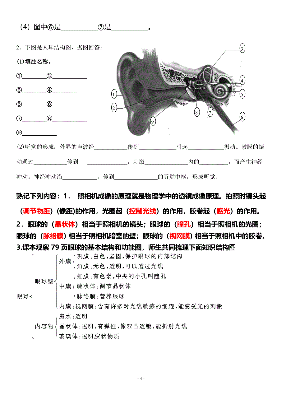 人体对外界环境的感知_导学案_第4页