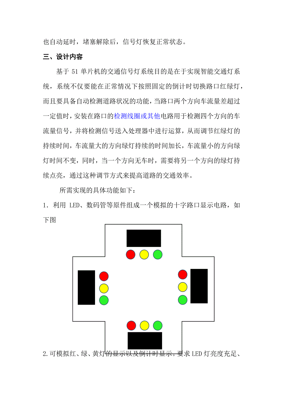 车流量监测自适应红绿灯_第2页