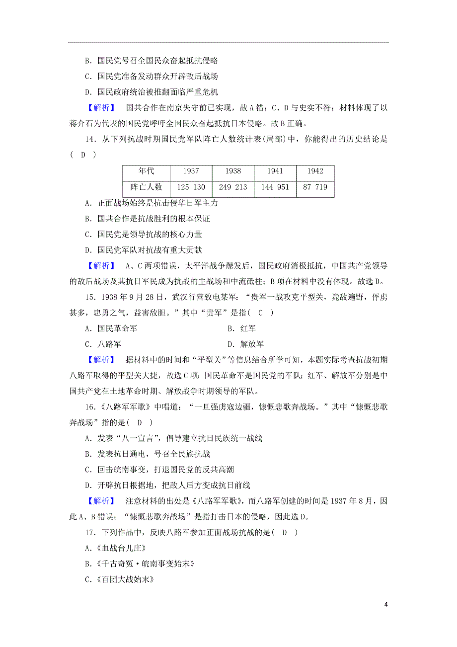 2017-2018年高中历史 学业质量标准检测2 人民版必修1_第4页