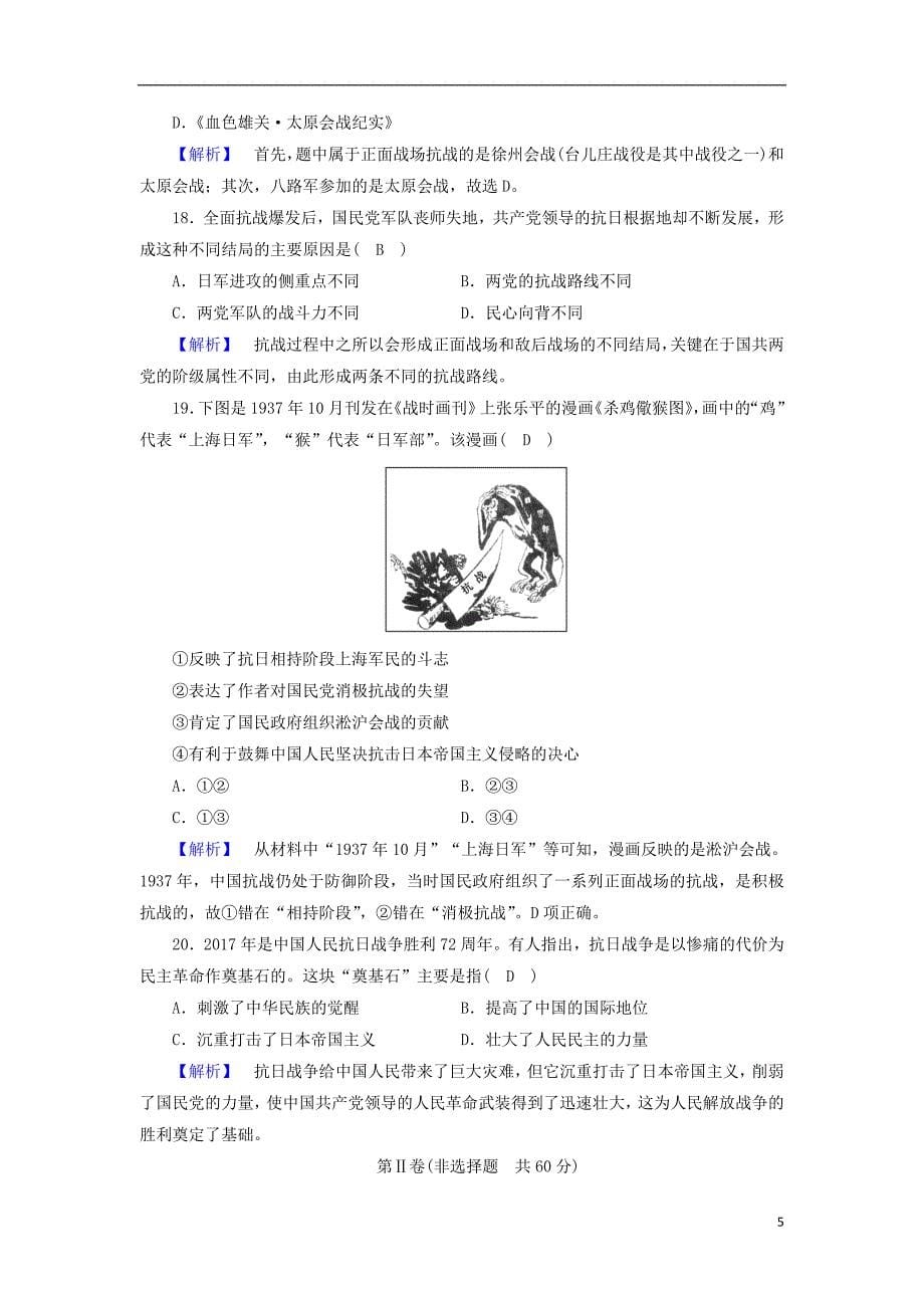 2017-2018年高中历史 学业质量标准检测2 人民版必修1_第5页