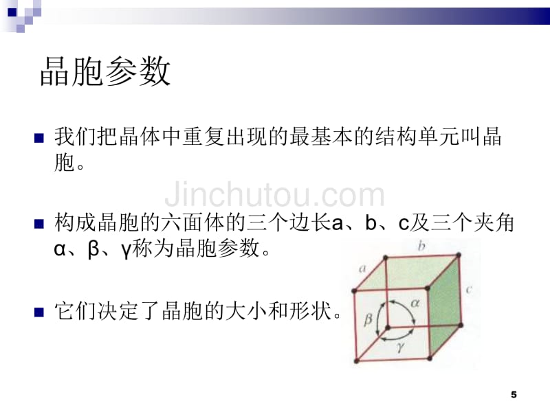 光伏原理(第二章)_第5页