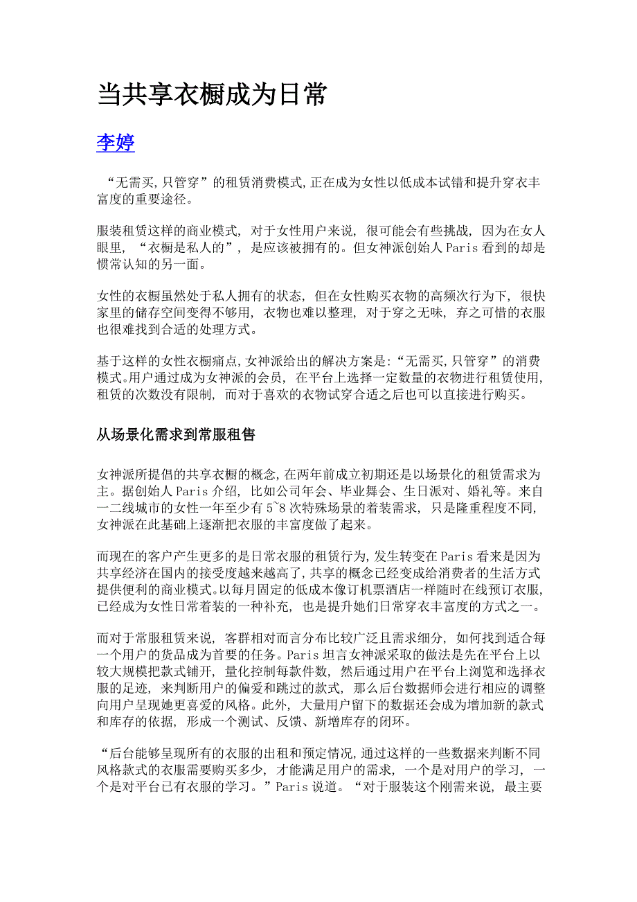 当共享衣橱成为日常_第1页