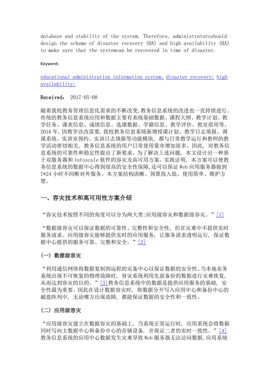 教务信息系统的容灾和高可用方案设计_第2页