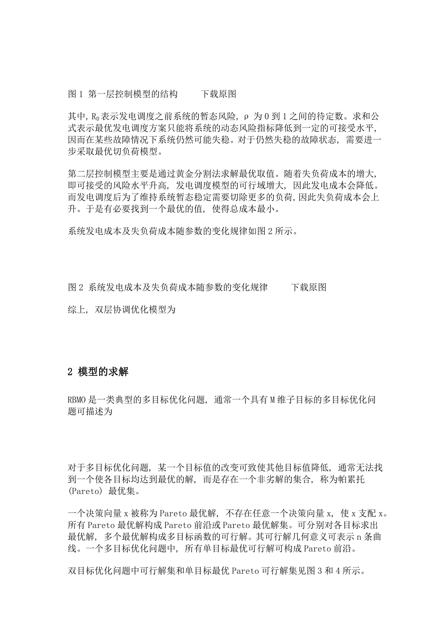 基于风险的电网运行方式优化策略_第4页