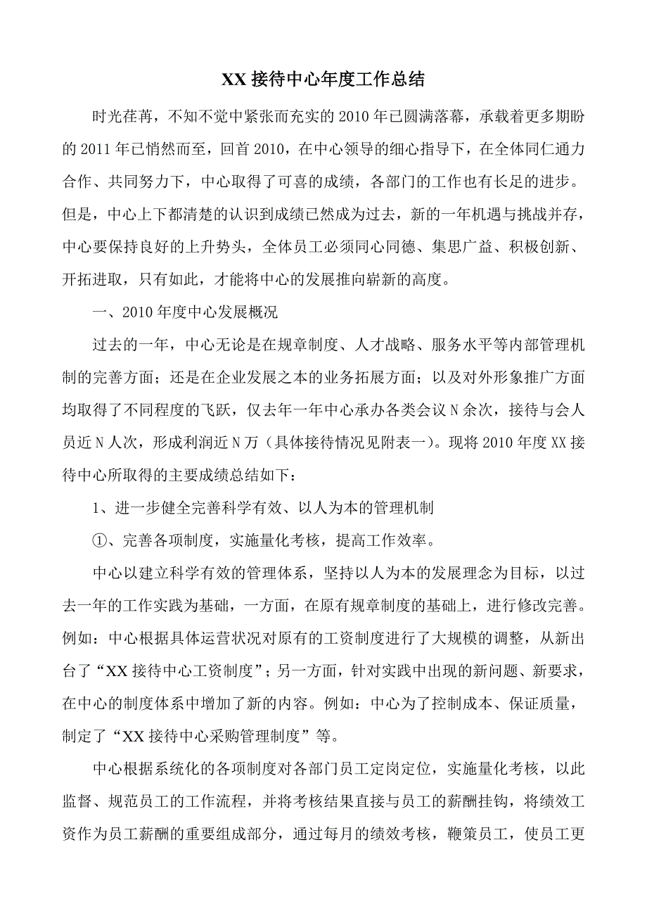 年度工作总结(餐饮、酒店、接待行业适用)_第1页