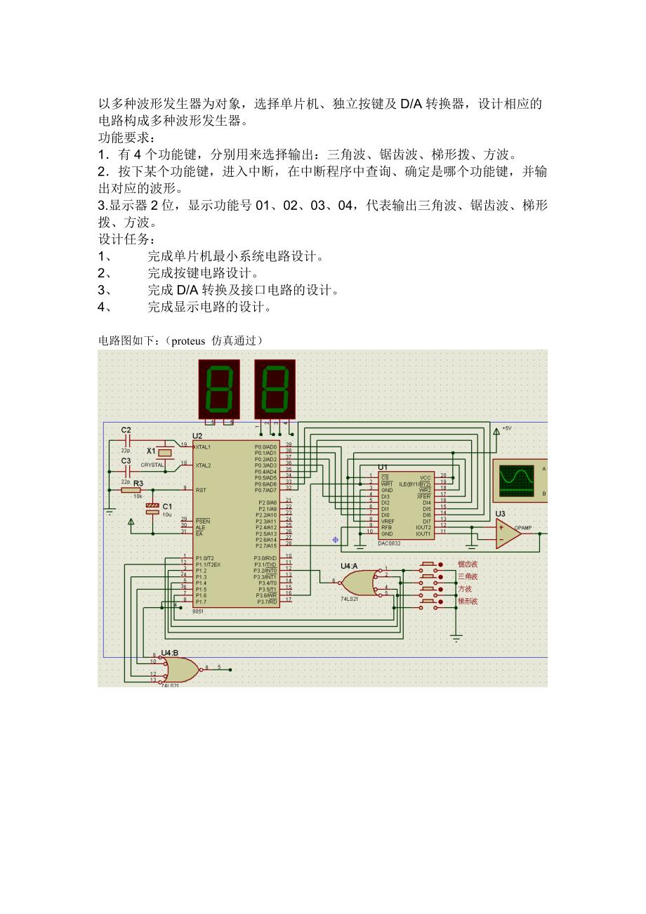 基于51单片机和dac0832的多路波形发生器(汇编语言编写)_第1页