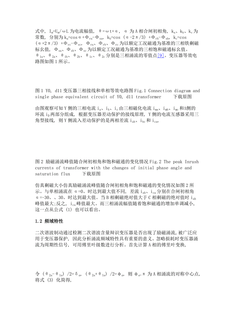 基于多变量多尺度熵的变压器励磁涌流识别方法_第4页