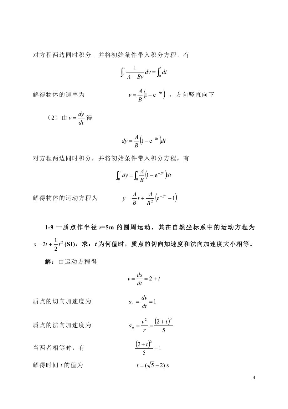 [理学]大学物理A习题答案_第4页