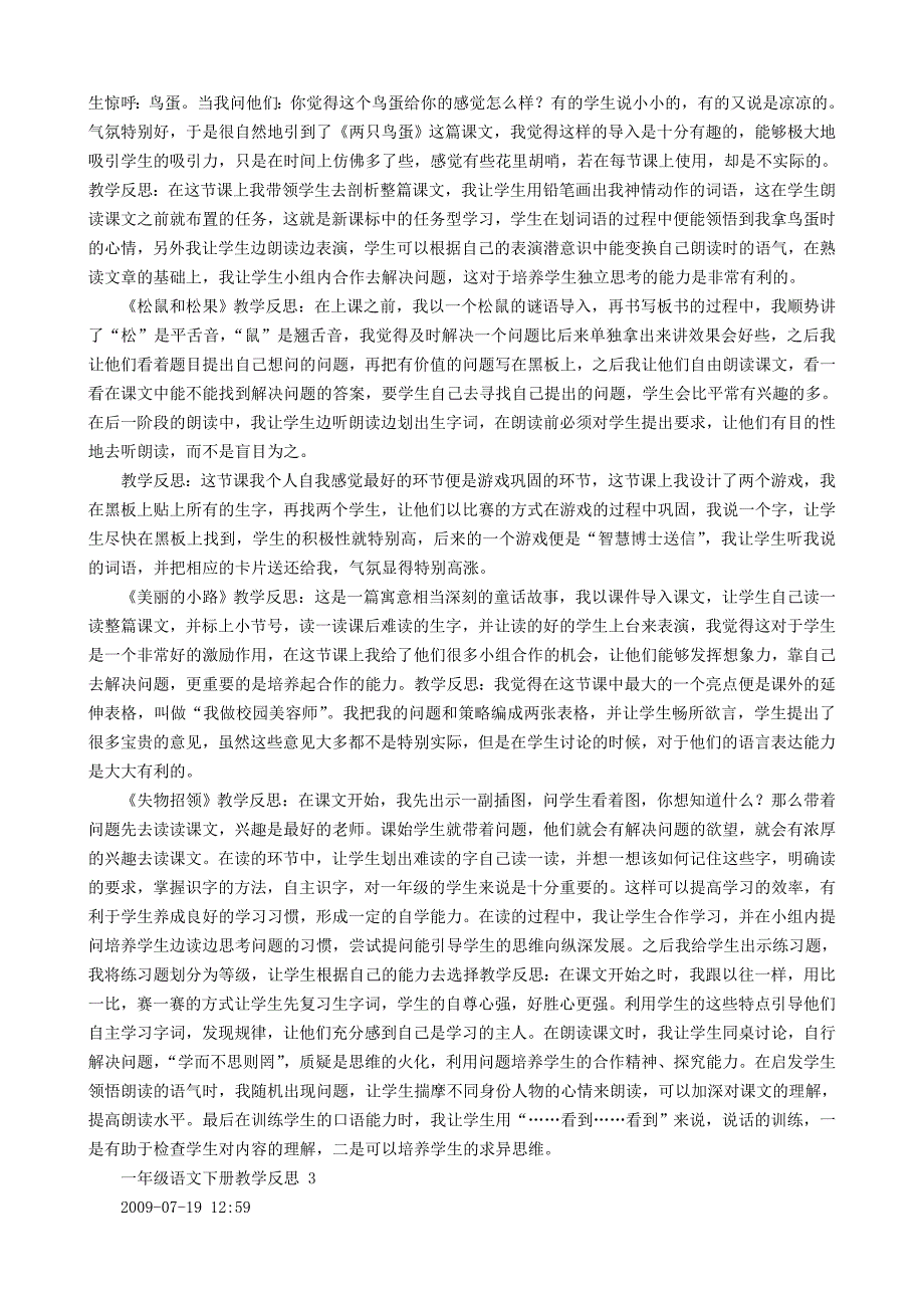 一年级语文下册所有教学反思及教学总结_第4页