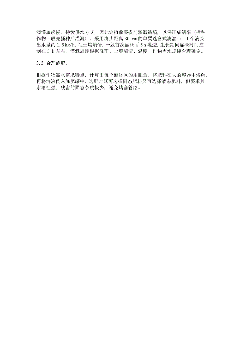 膜下滴灌技术的优势分析及应用技术要点_第3页