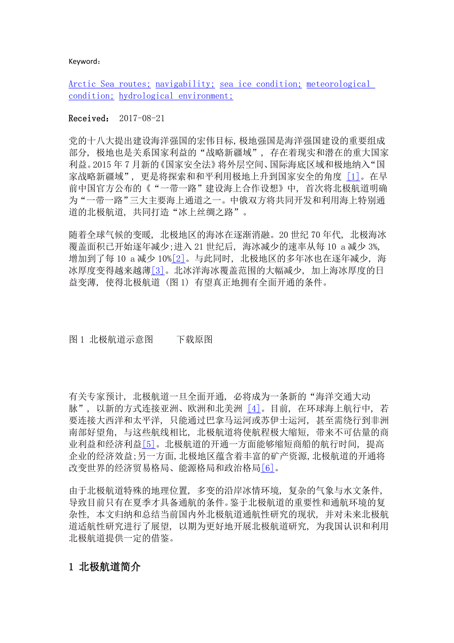 北极航道适航性研究现状与展望_第2页