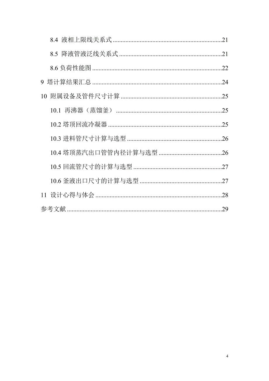 化工原理课程设成稿_第4页