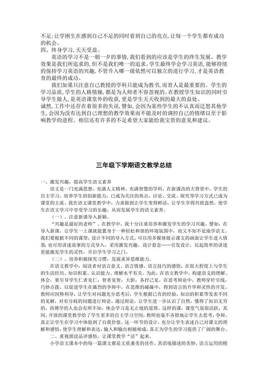 三年级下学期英语教学总结_第4页