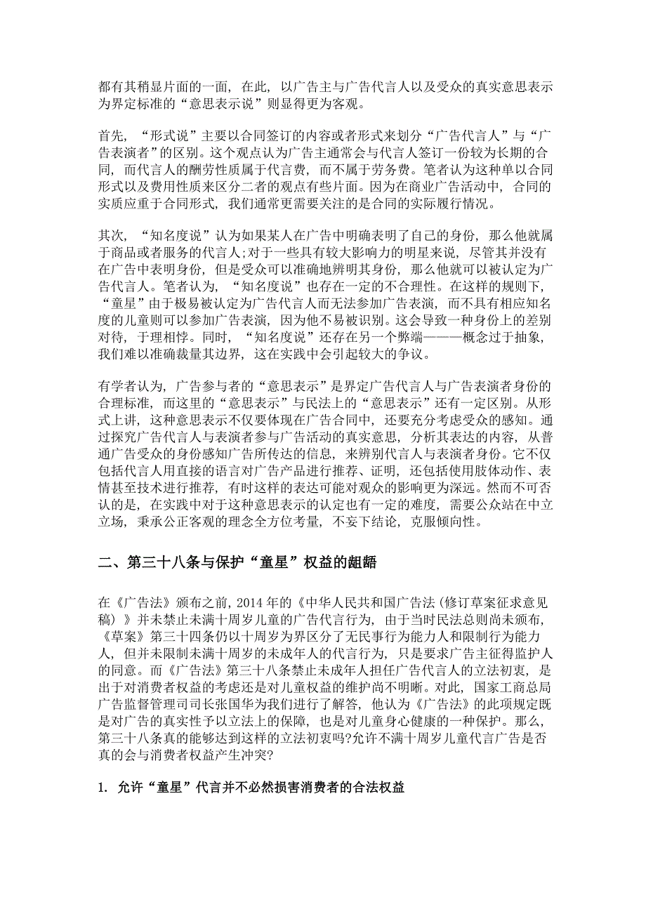 代言的界定与童星的权益保护——评《中华人民共和国广告法》第三十八条_第3页