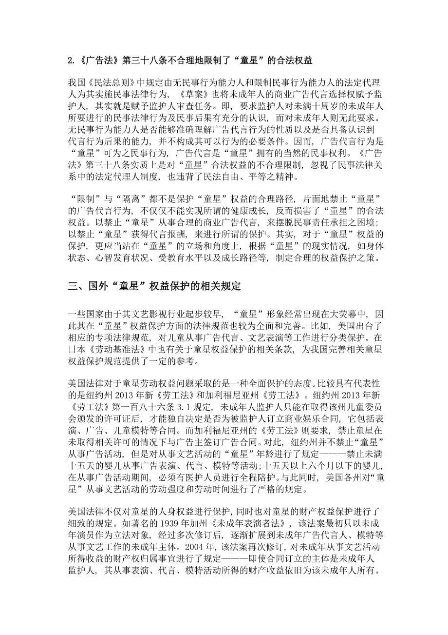 代言的界定与童星的权益保护——评《中华人民共和国广告法》第三十八条_第5页