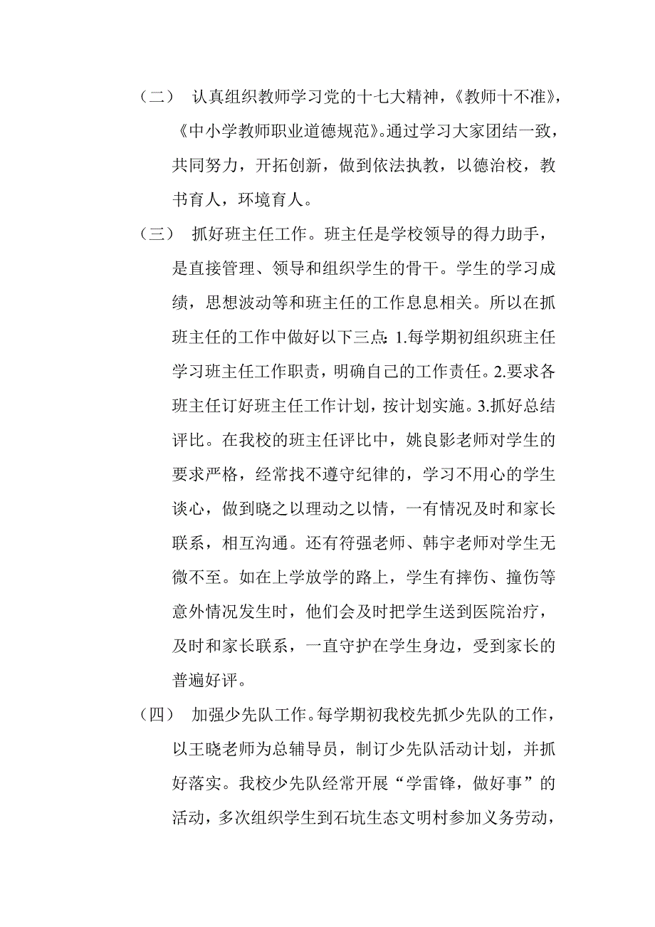 教育教学工作总结doc校长_第2页